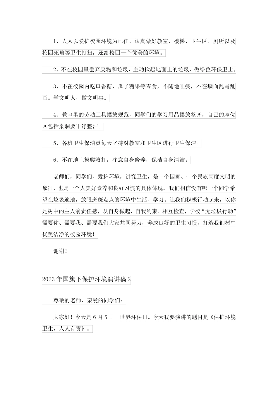 2023年国旗下保护环境演讲稿_第2页