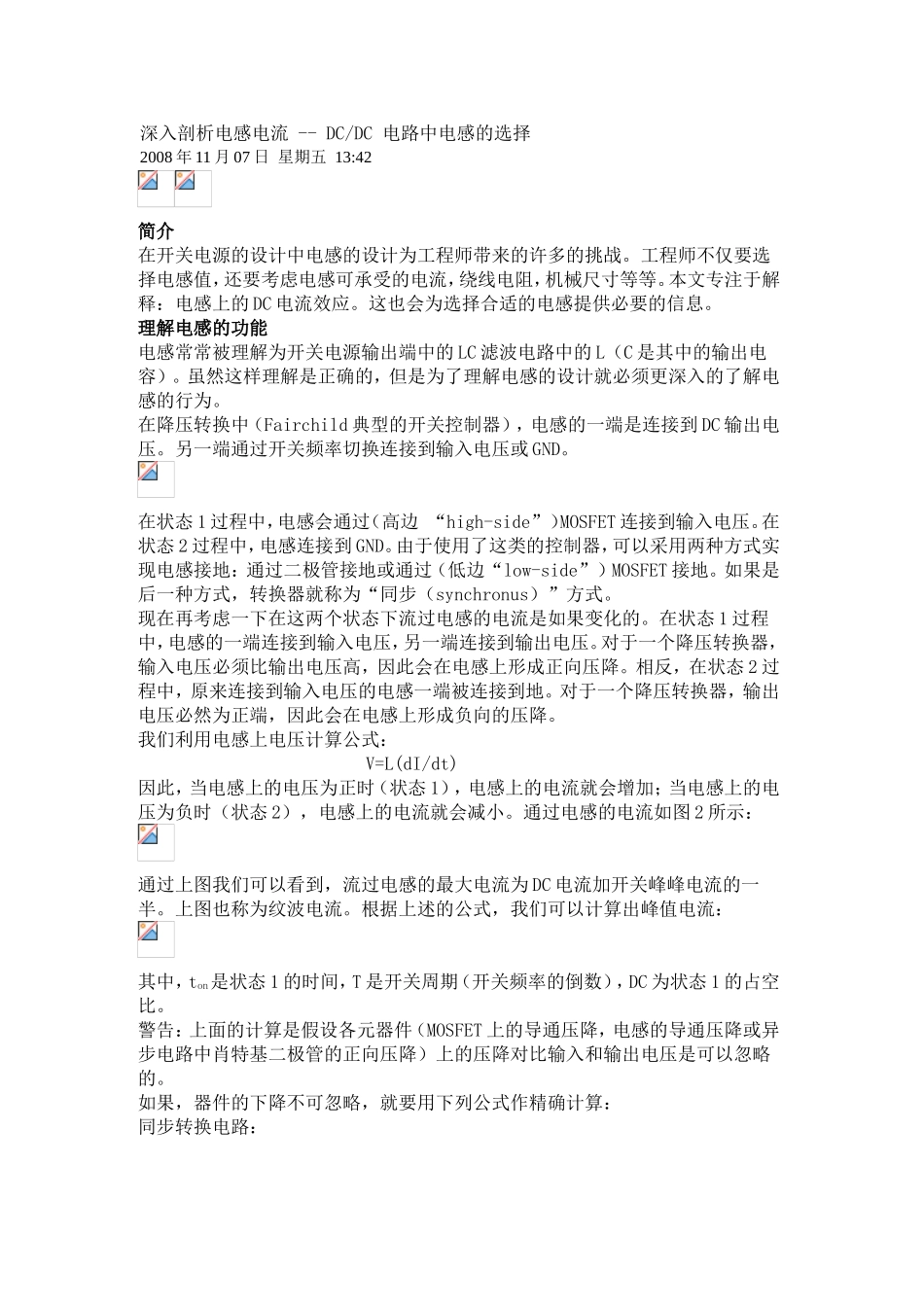 深入剖析电感电流-DCDC 电路中电感的选择_第1页