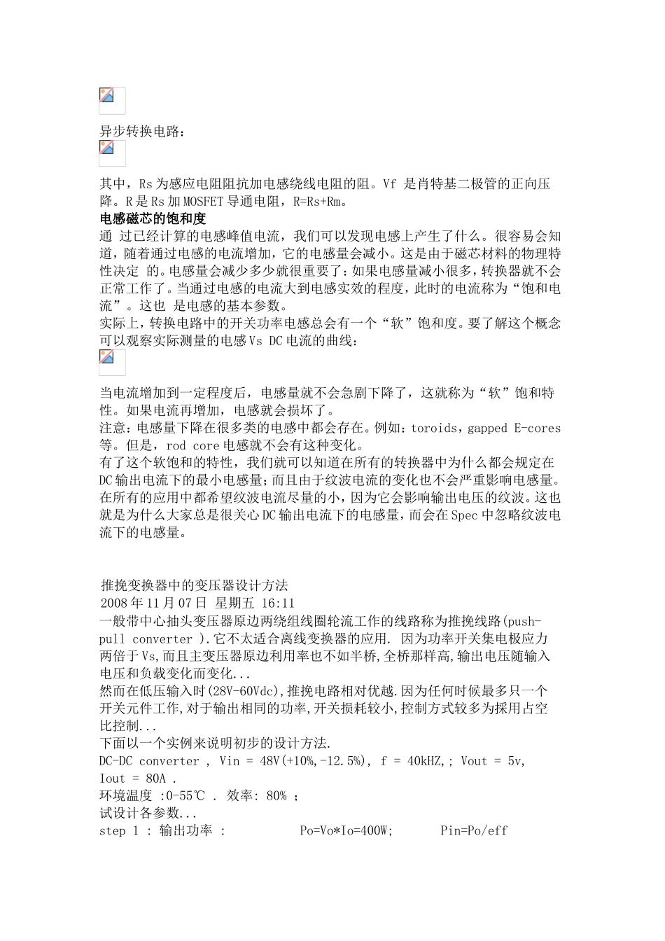 深入剖析电感电流-DCDC 电路中电感的选择_第2页