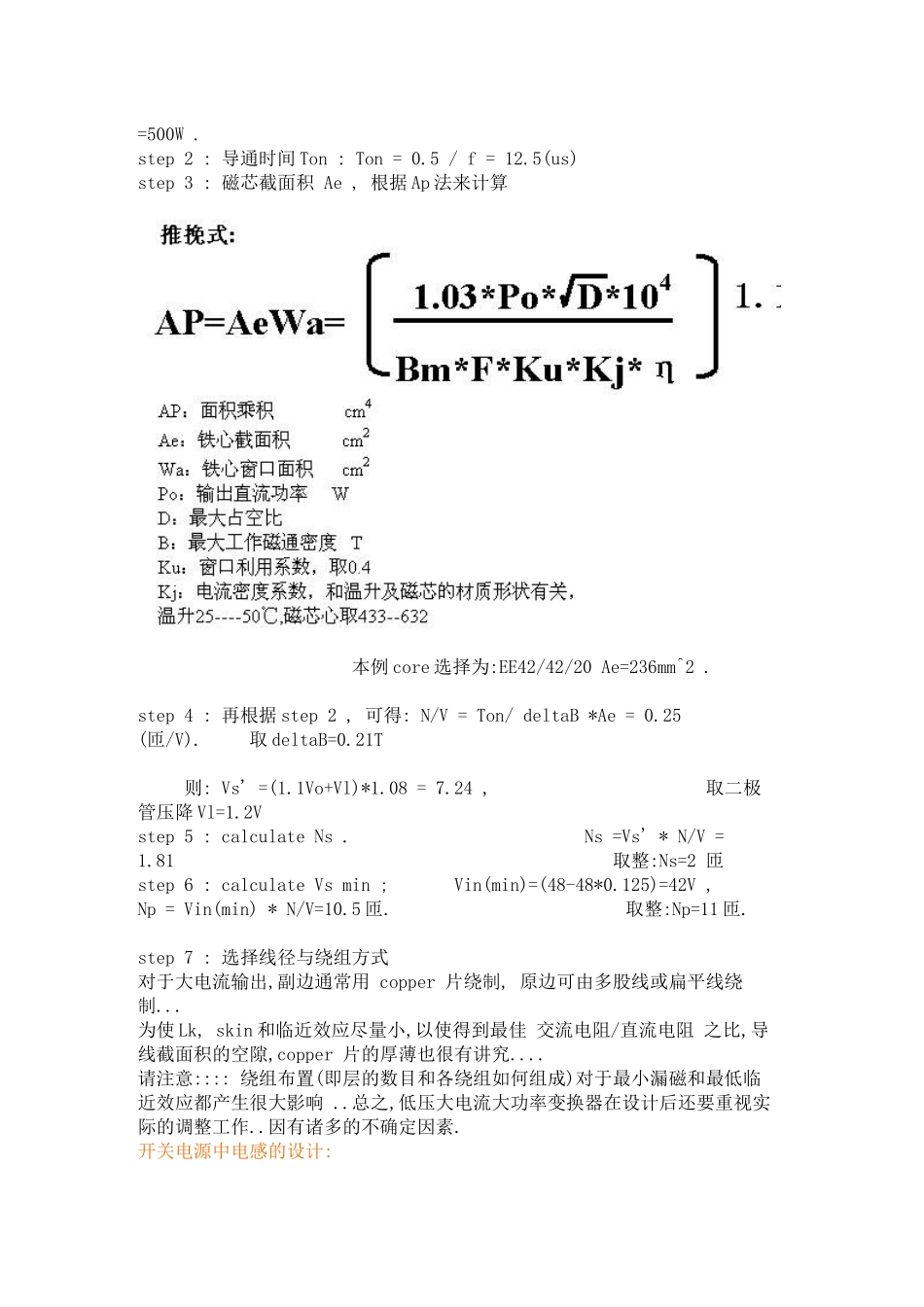 深入剖析电感电流-DCDC 电路中电感的选择_第3页
