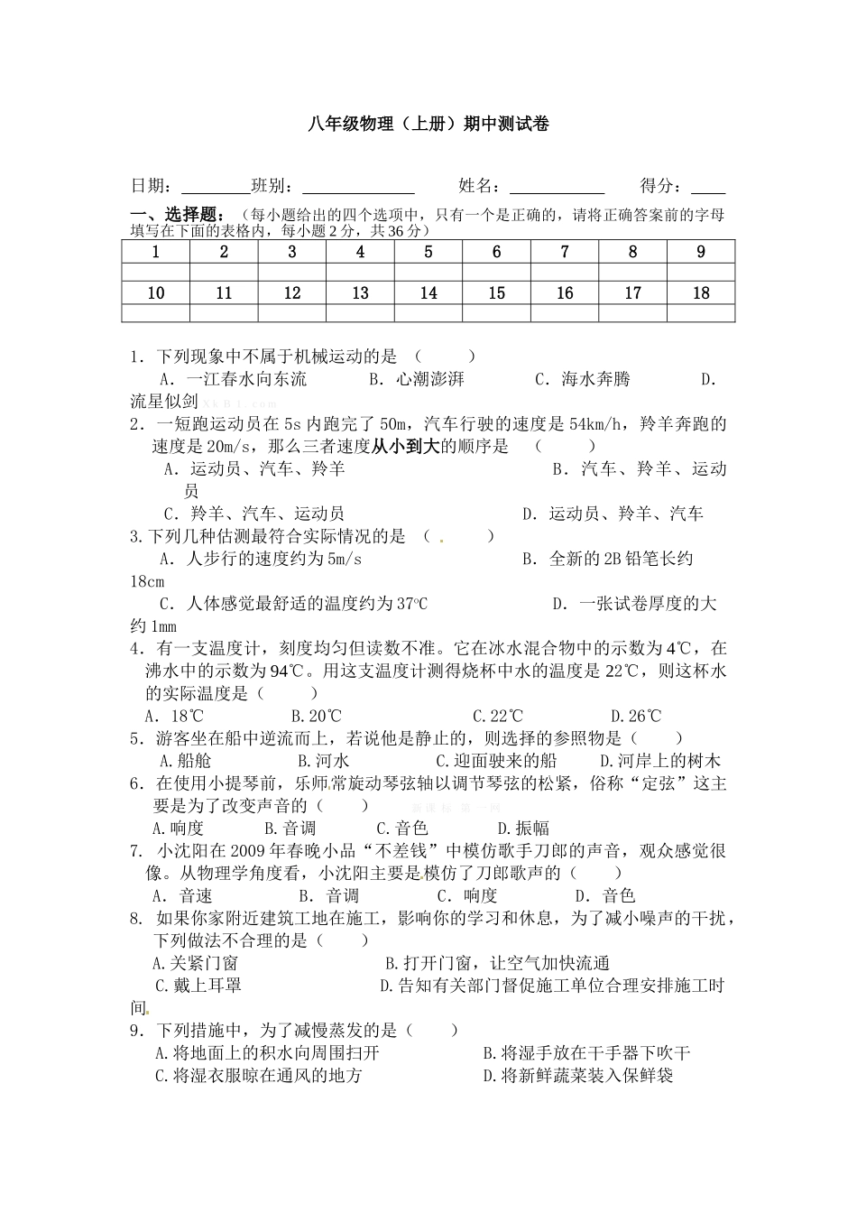 天津何仉中学2014年八年级物理期中试卷及答案_第1页