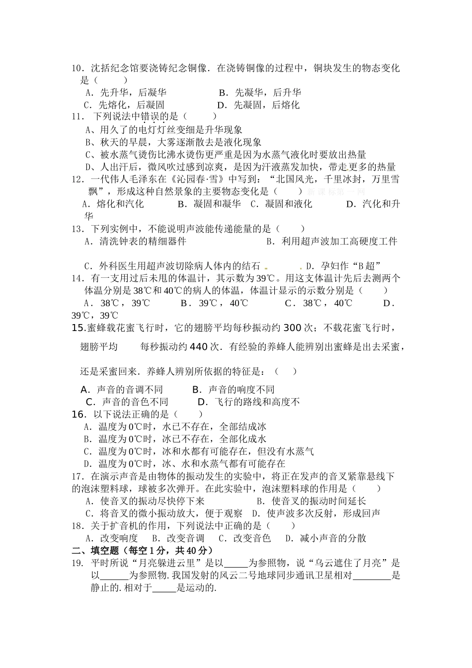 天津何仉中学2014年八年级物理期中试卷及答案_第2页