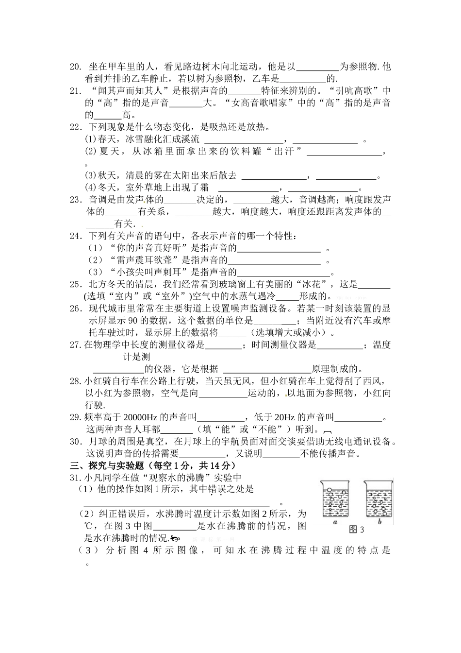 天津何仉中学2014年八年级物理期中试卷及答案_第3页