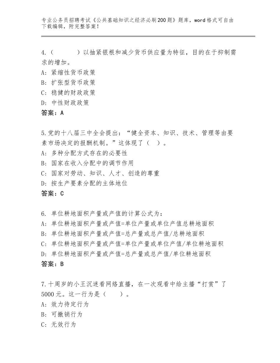 2024广西壮族自治区岑溪市公务员招聘考试《公共基础知识之经济必刷200题》题库附答案_第2页