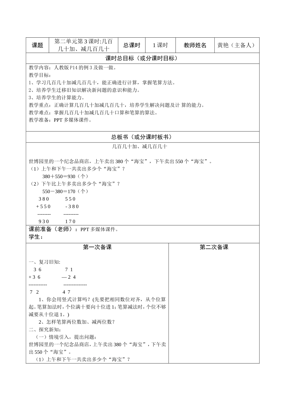 三数上册第二单元第3课时教案_第1页