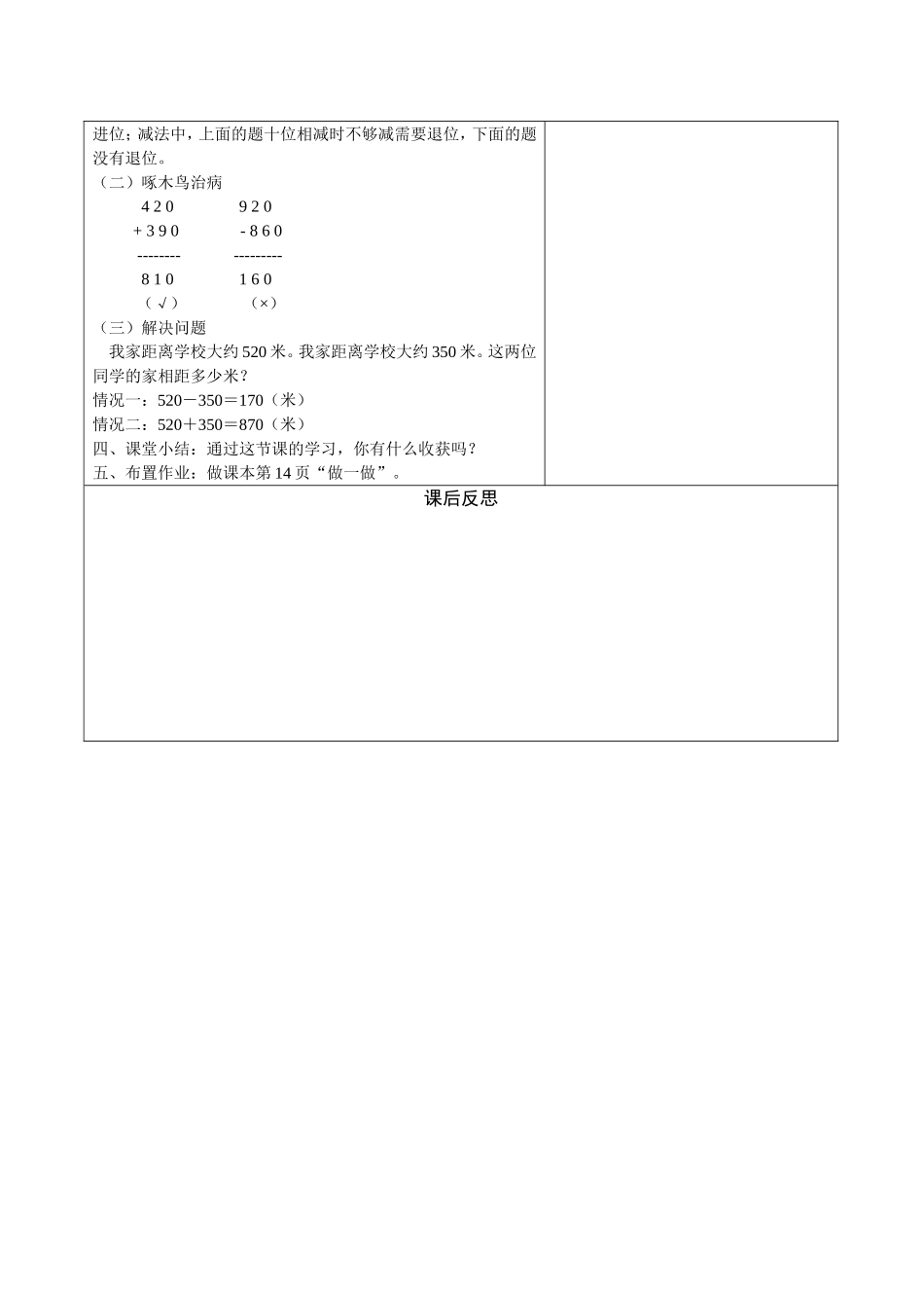 三数上册第二单元第3课时教案_第3页