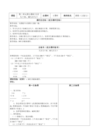 三数上册第二单元第3课时教案
