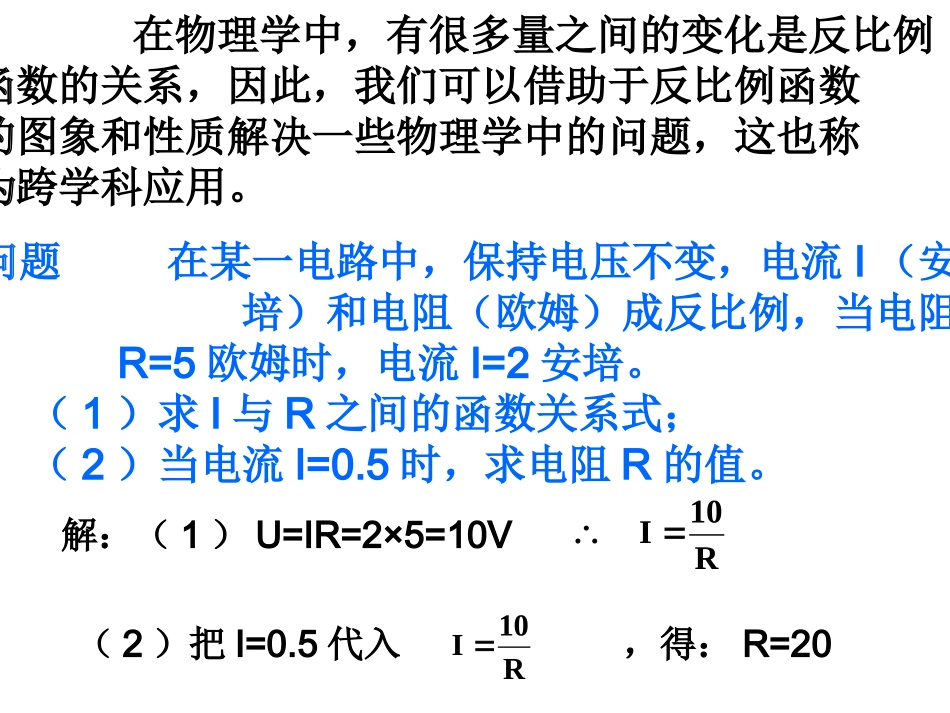 172实际问题与反比例函数(3)_第2页
