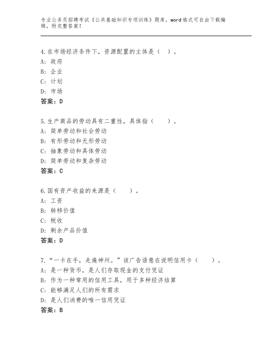 2023-24年山东省滕州市公务员招聘考试《公共基础知识专项训练》真题题库及解析答案_第2页