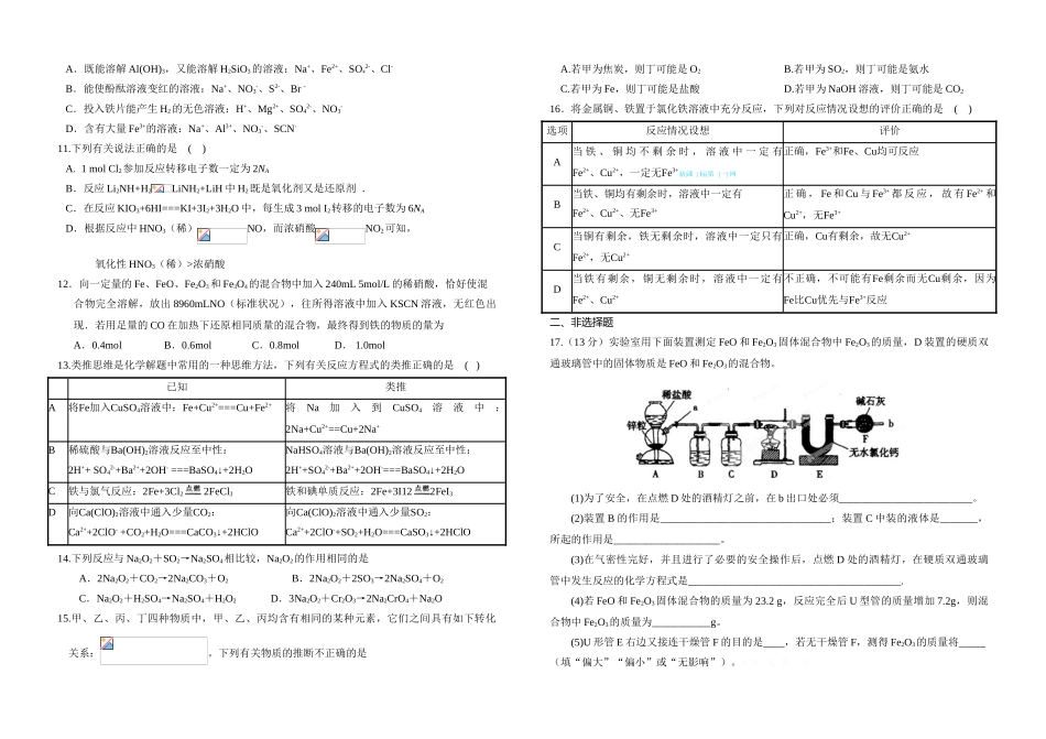 2014-2015年高三化学9月第二次阶段考试题及答案_第2页