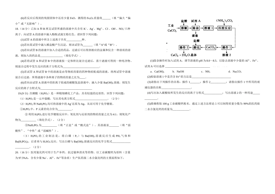 2014-2015年高三化学9月第二次阶段考试题及答案_第3页