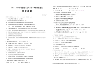 2014-2015年高三化学9月第二次阶段考试题及答案