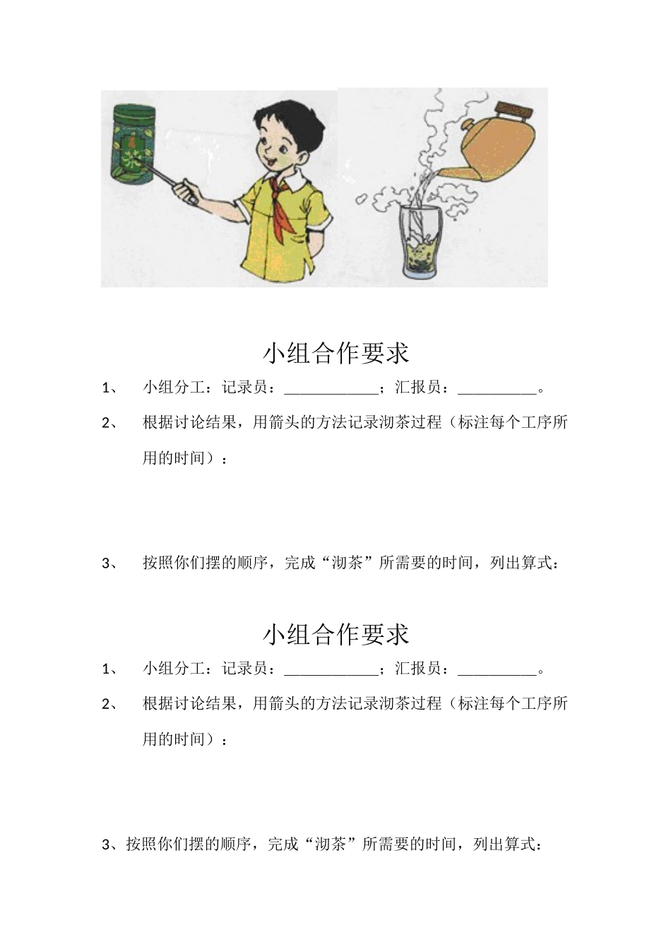 小学人教四年级数学教具、学具——沏茶工序图片_第2页