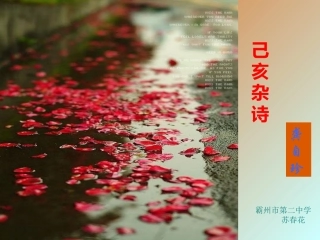 己亥杂诗(其五)