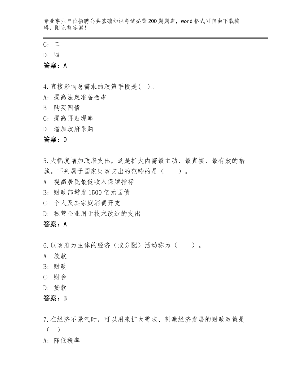 2023-24年湖北省汉川市事业单位招聘公共基础知识考试必背200题【含答案】_第2页