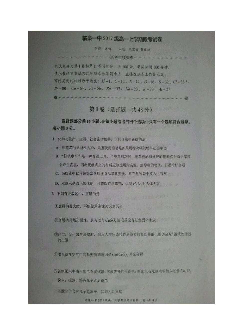 临泉一中2016-2017学年第一学期高一化学期末试题及答案_第1页