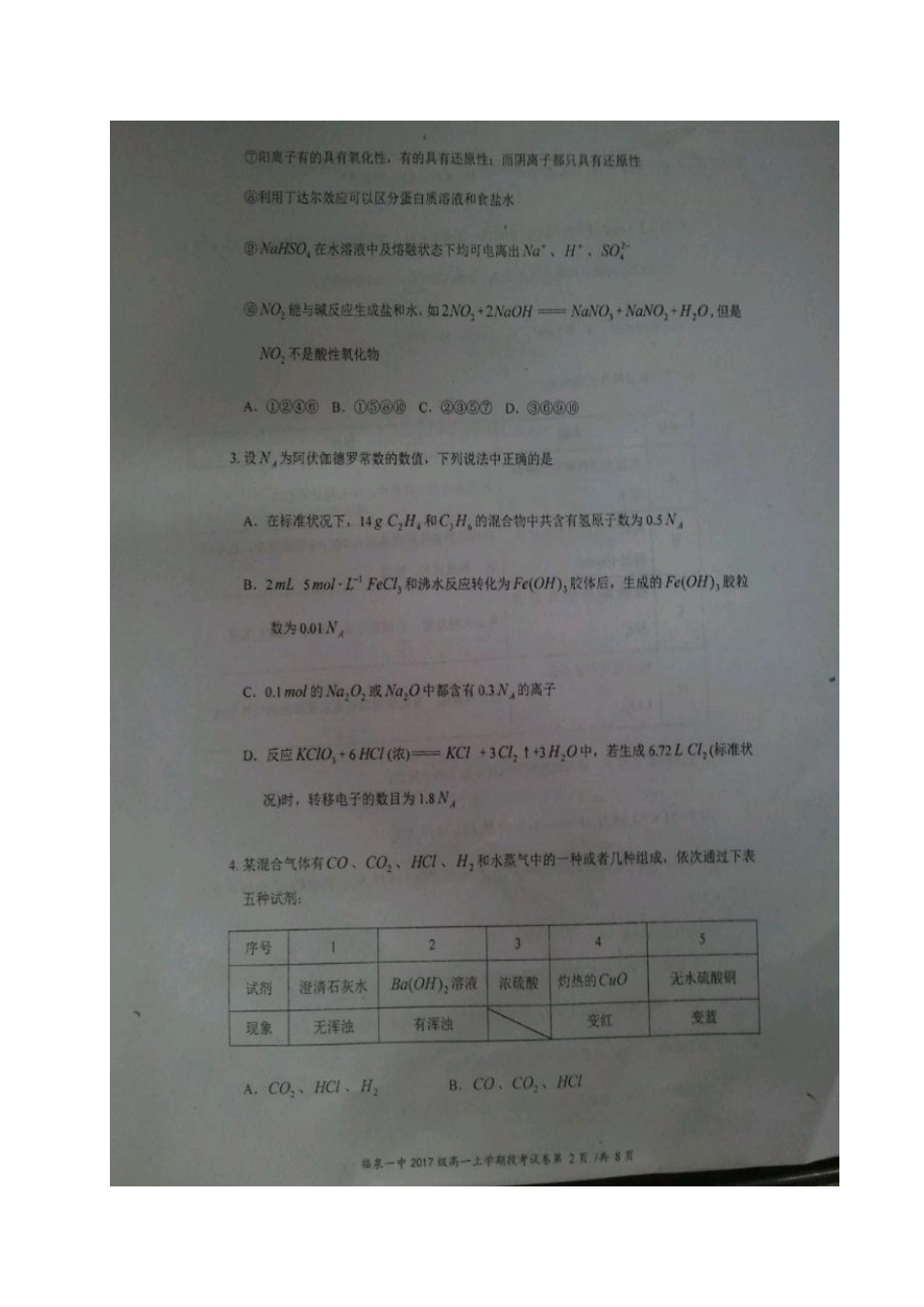临泉一中2016-2017学年第一学期高一化学期末试题及答案_第2页