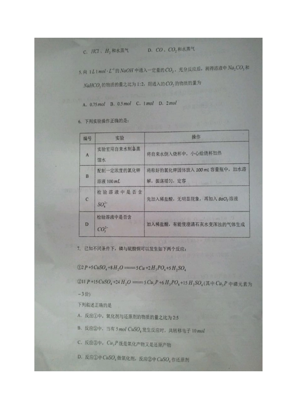 临泉一中2016-2017学年第一学期高一化学期末试题及答案_第3页