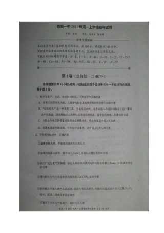 临泉一中2016-2017学年第一学期高一化学期末试题及答案