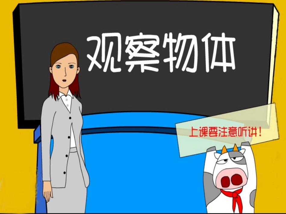 小学数学人教2011课标版二年级观察物体   ppt_第1页