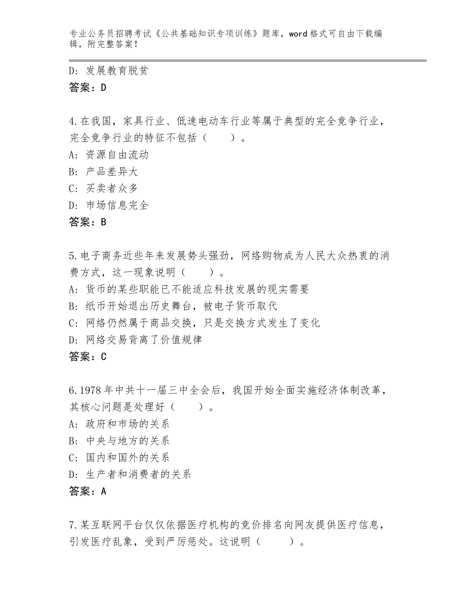 2024江西省章贡区公务员招聘考试《公共基础知识专项训练》完整版【网校专用】_第2页