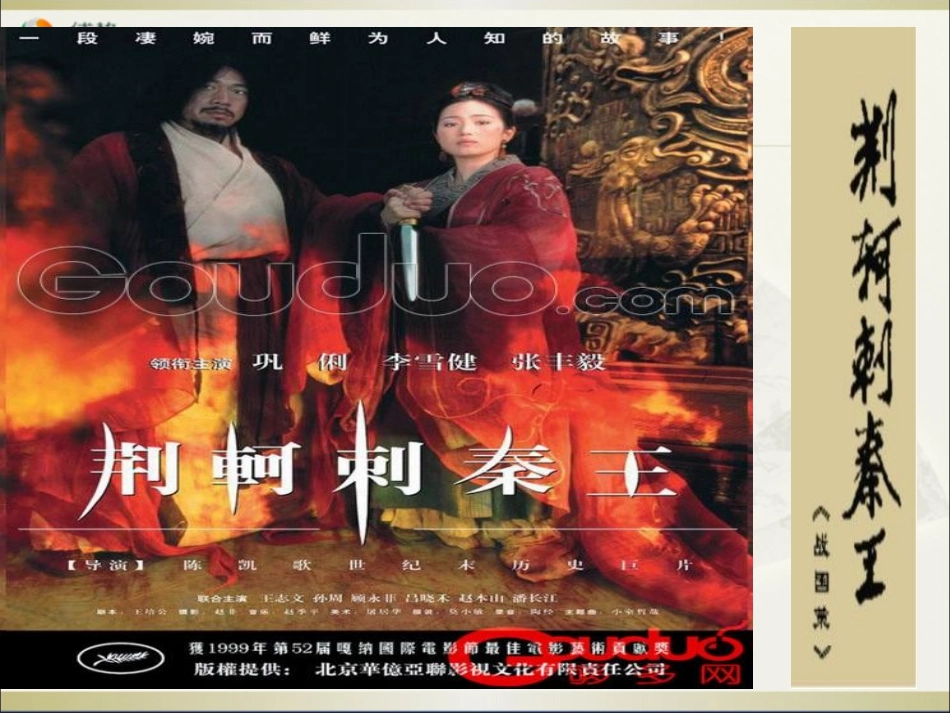 《荆轲刺秦王》名师课件(第1课时)_第3页