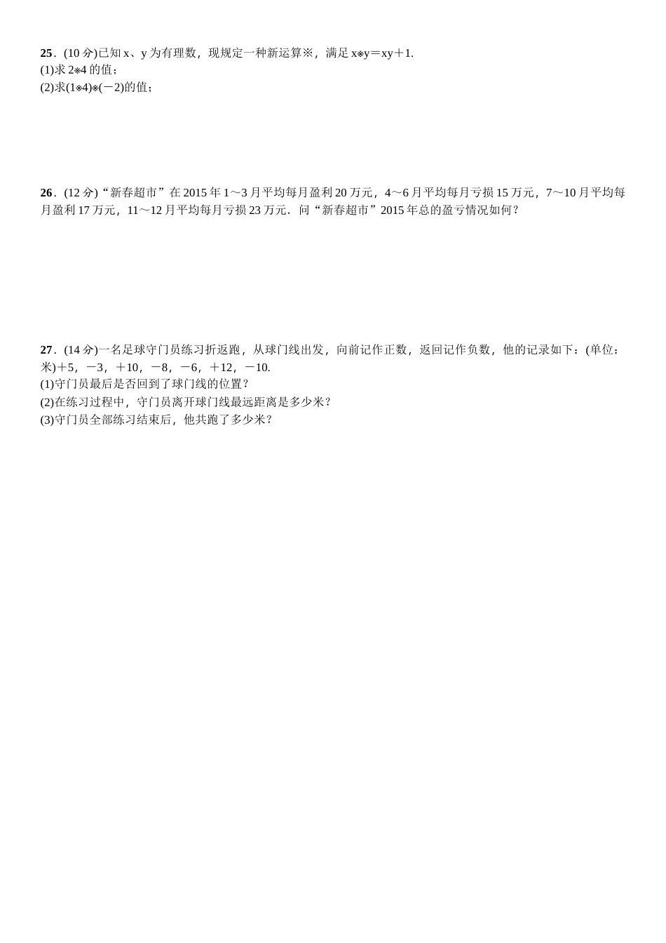 2016北师大版七年级数学上册单元测试题及答案单元测试(二)　有理数及其运算_第3页