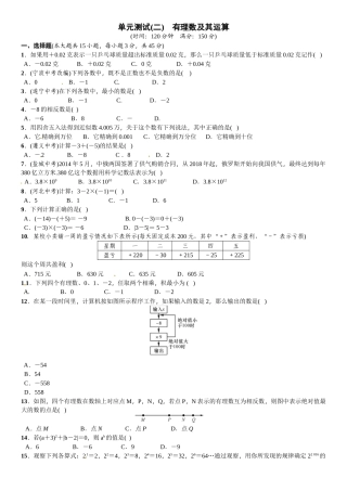 2016北师大版七年级数学上册单元测试题及答案单元测试(二)　有理数及其运算