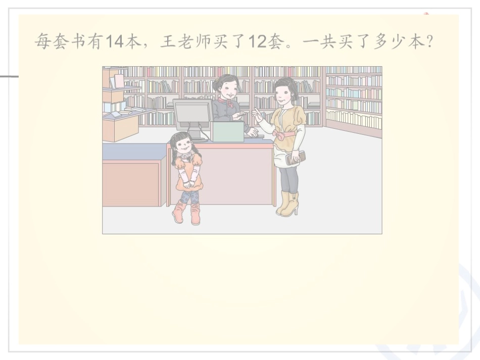 人教2011版小学数学三年级两位乘两位(不进位)_第3页