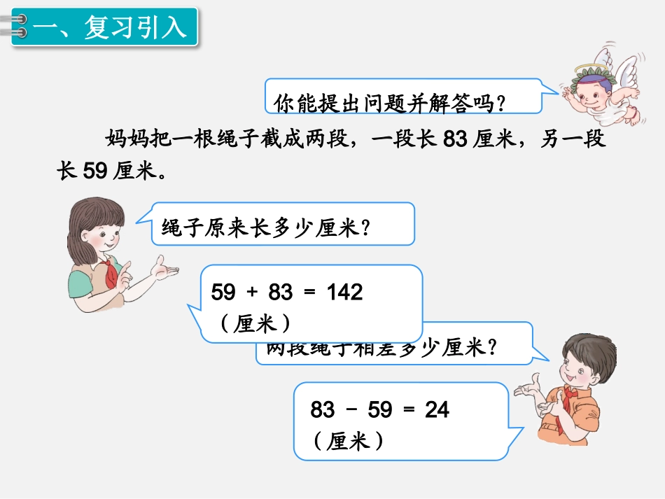 小数加、减法的意义和计算_第2页