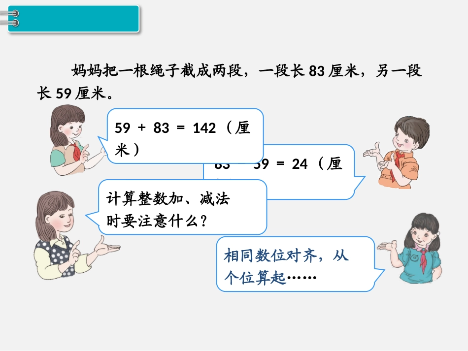 小数加、减法的意义和计算_第3页