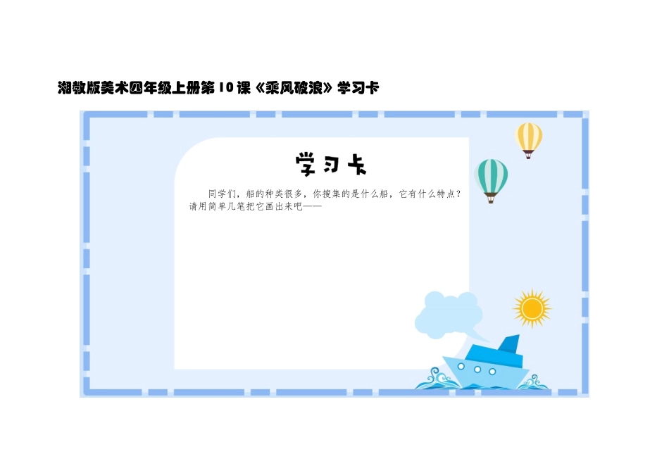 10.乘风破浪_第1页