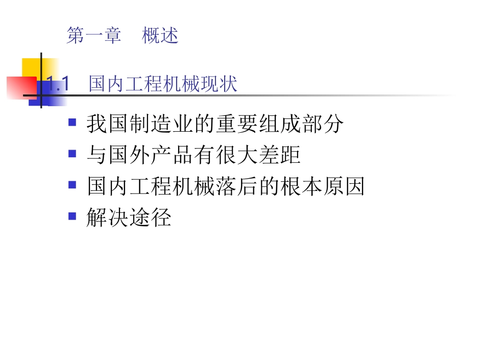 工程机械设计-01_第2页