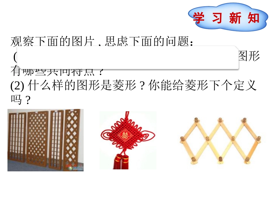 22.3特殊的平行四边形_第3页
