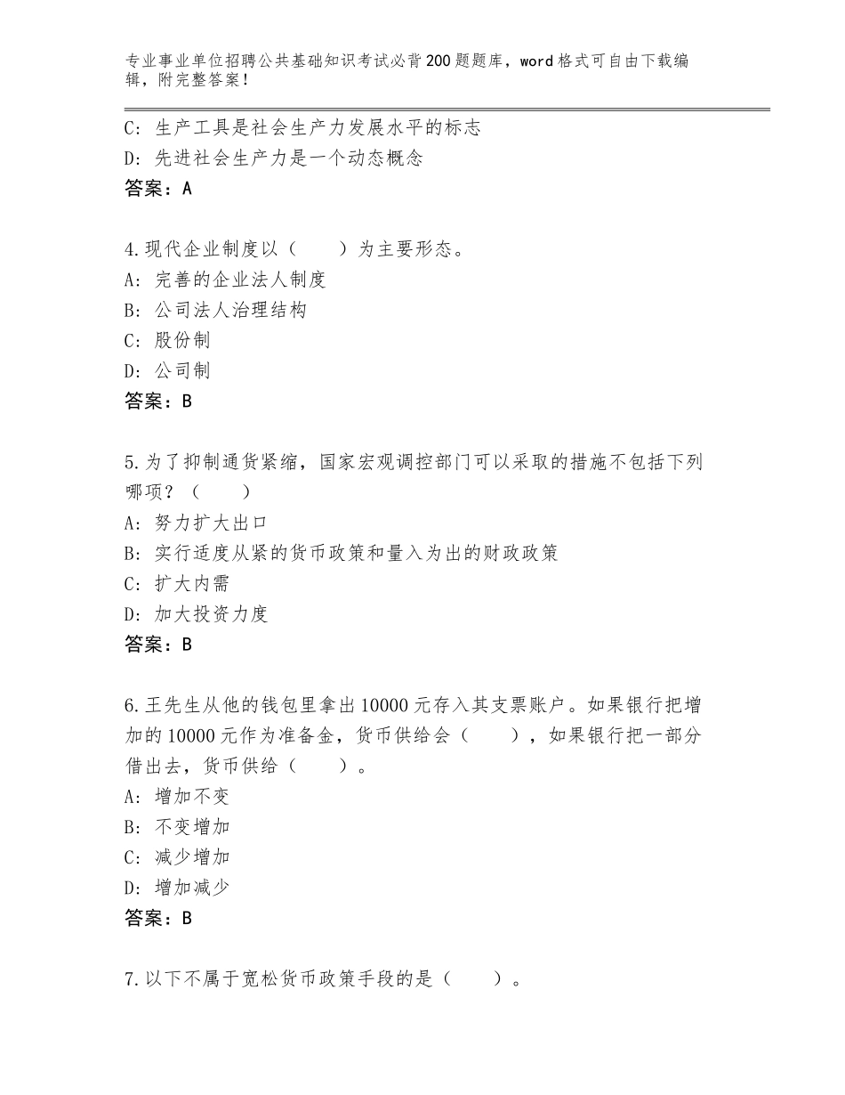 2023-24年江西省高安市事业单位招聘公共基础知识考试必背200题题库（夺冠系列）_第2页