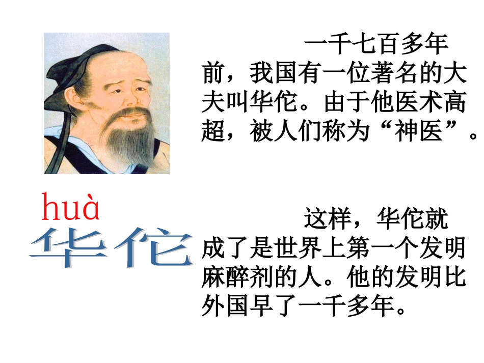 12第一个发明麻醉剂的人_第3页