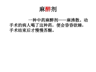 12第一个发明麻醉剂的人