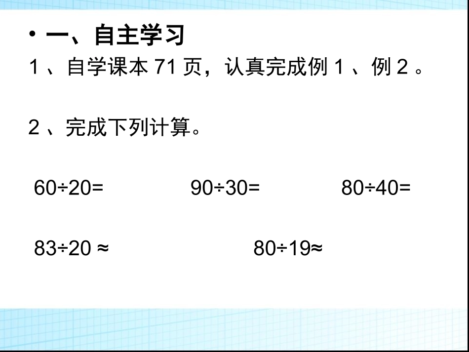 6单元课时一口算除法_第3页