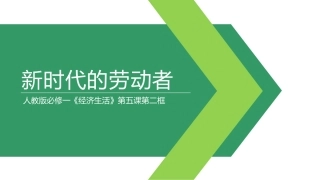 第三课产业发展与劳动就业-(2)