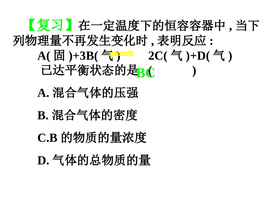 1、化学反应的方向 (3)_第1页