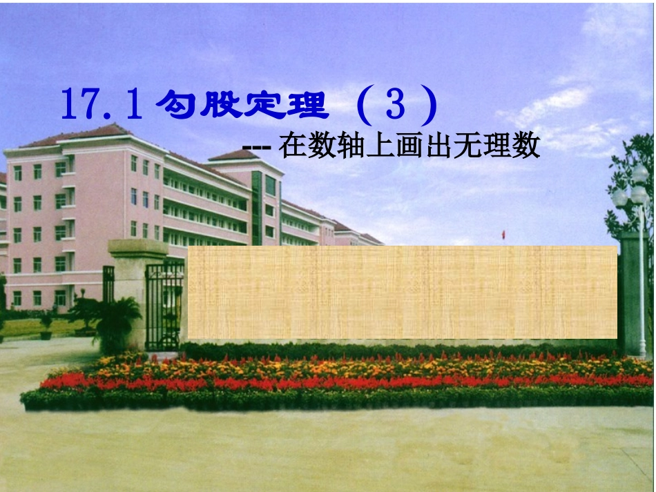 数轴表示根号13-(3)_第1页