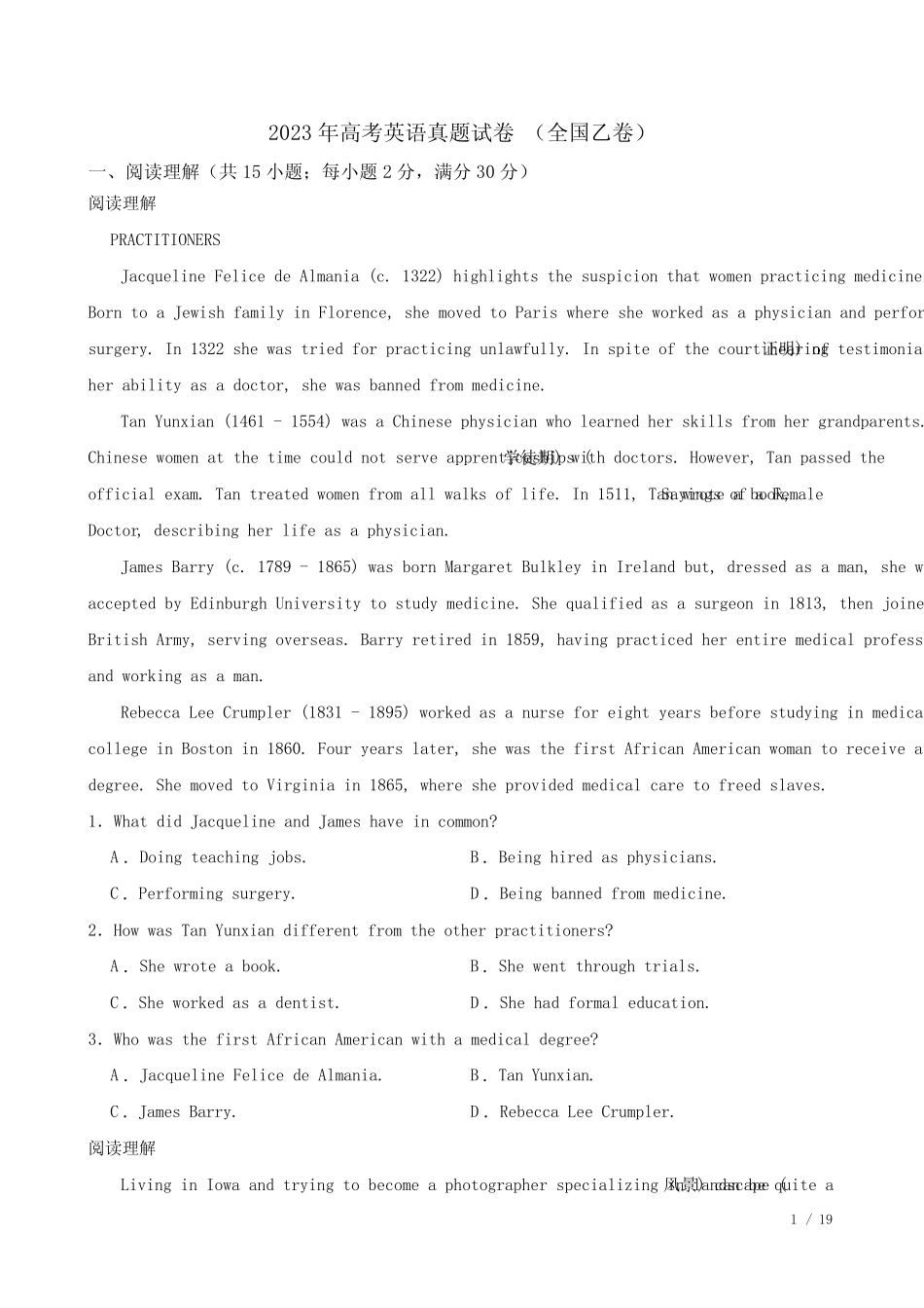 2023年高考英语真题试卷 (全国乙卷)(含答案及详细解析)_第1页