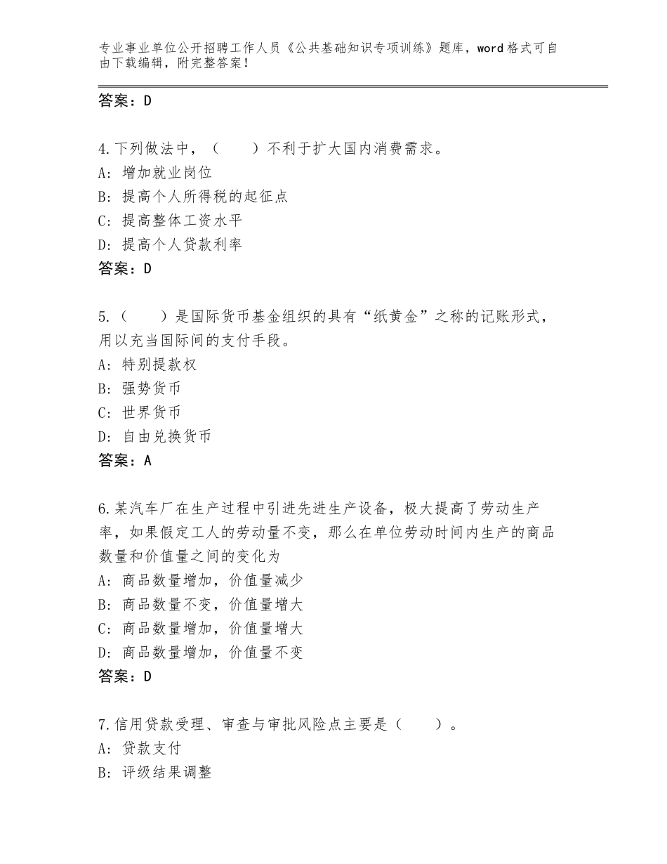 2023-24年陕西省渭城区事业单位公开招聘工作人员《公共基础知识专项训练》王牌题库【原创题】_第2页