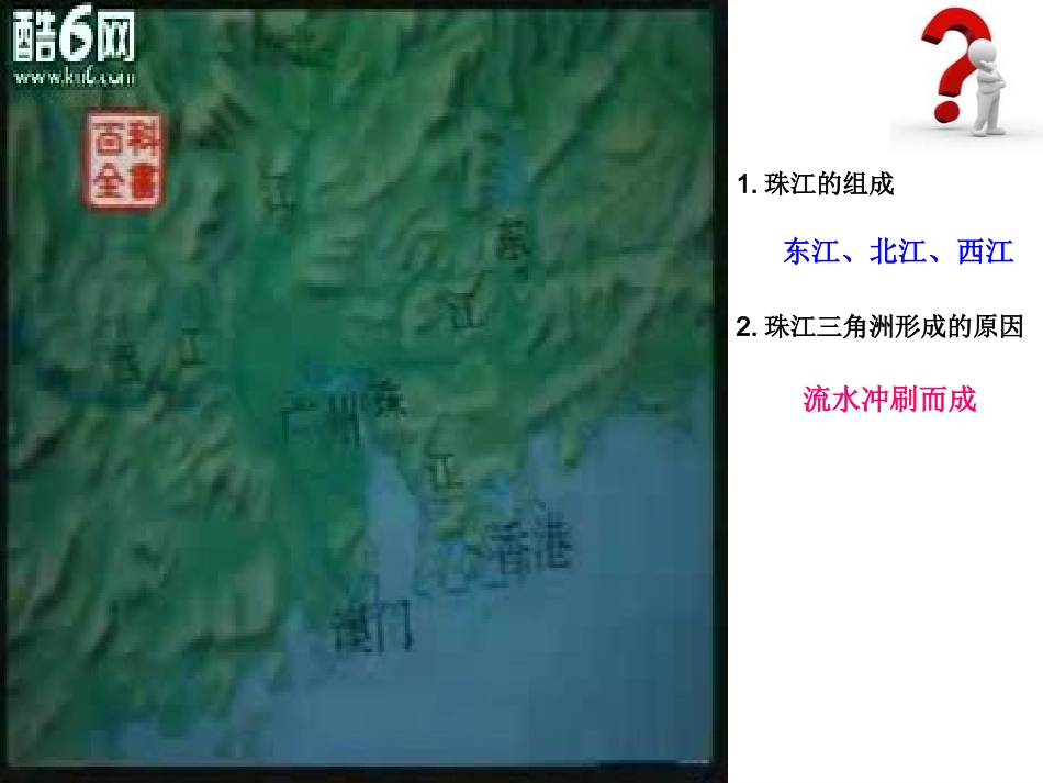 第七节珠江三角洲地区_第2页