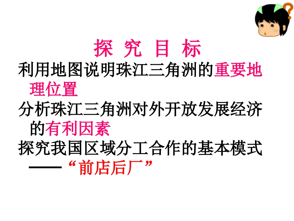 第七节珠江三角洲地区_第3页