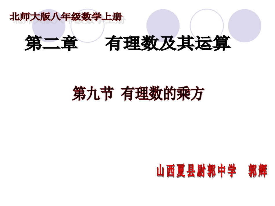 有理数乘法的运算律_第2页