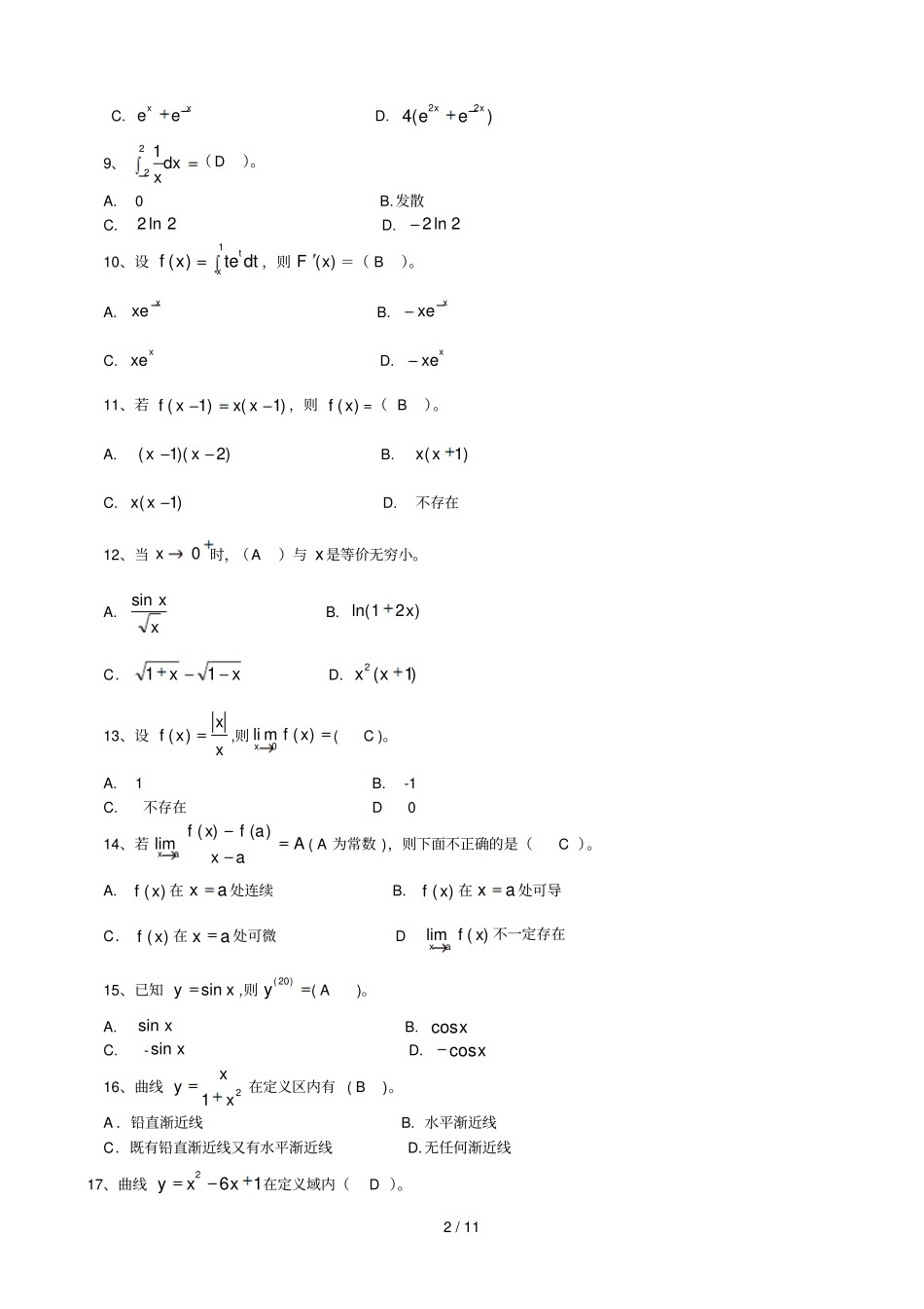 云南农业大学高数农科上机题库_第2页