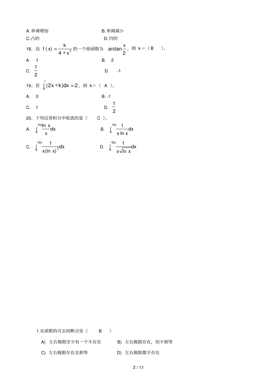 云南农业大学高数农科上机题库_第3页