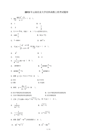 云南农业大学高数农科上机题库