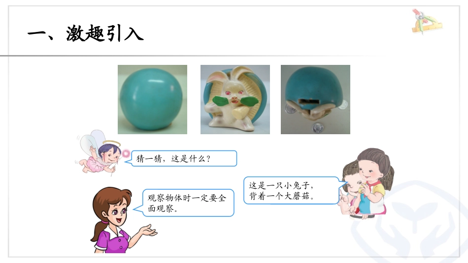 小学数学人教2011课标版二年级观察物体_第2页